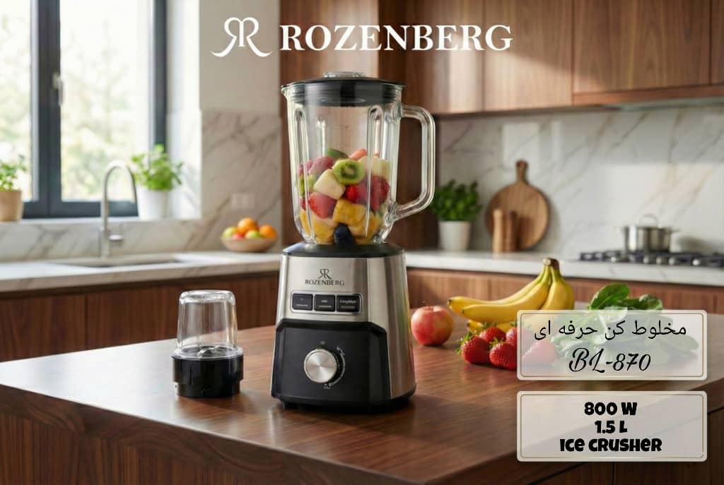 آسیاب مخلوطکن روزنبرگ مدل BL-870 - تصویر 2