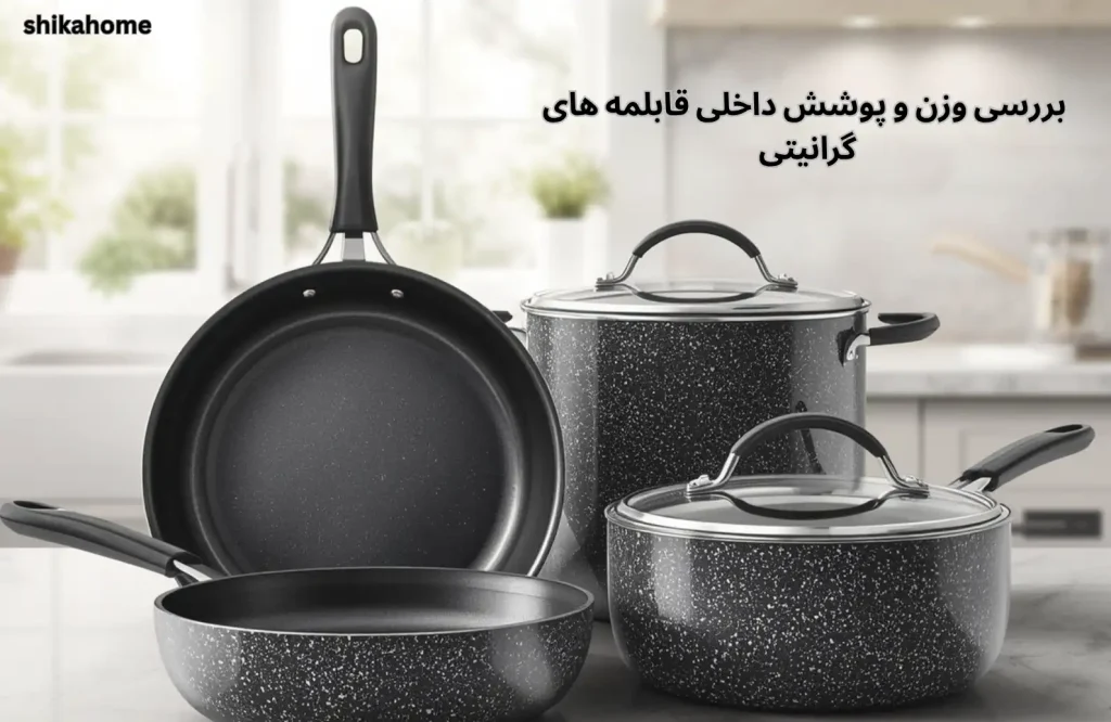 بررسی وزن و پوشش داخلی قابلمه های گرانیتی اصل