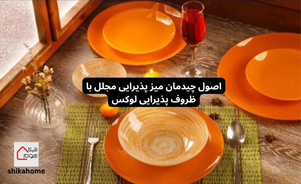 سرویس پذیرایی لوکس