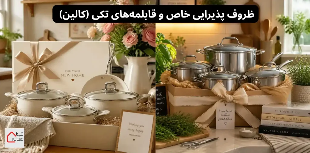 کادو برای خانه نویی